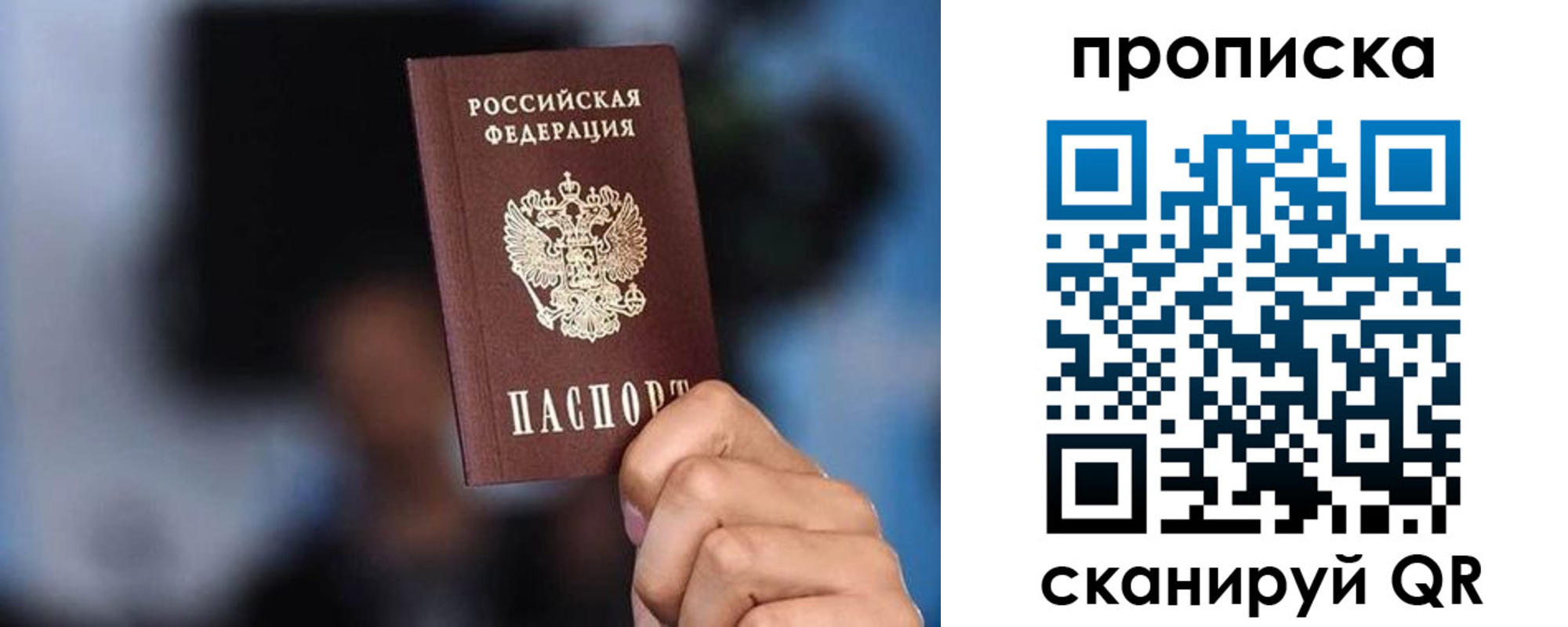 прописка законно в Котовске