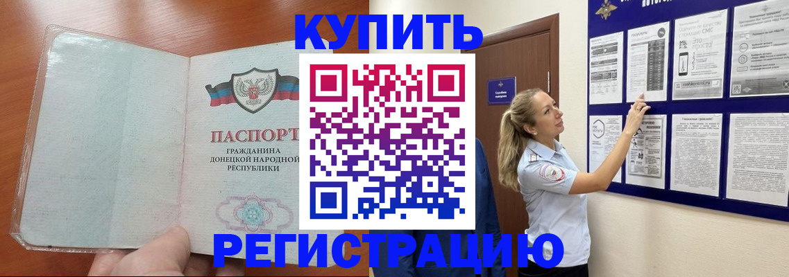 прописка в квартире в Котовске