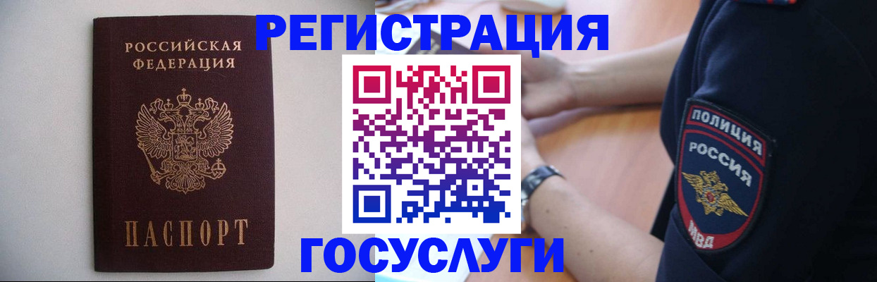 временная прописка в Котовске