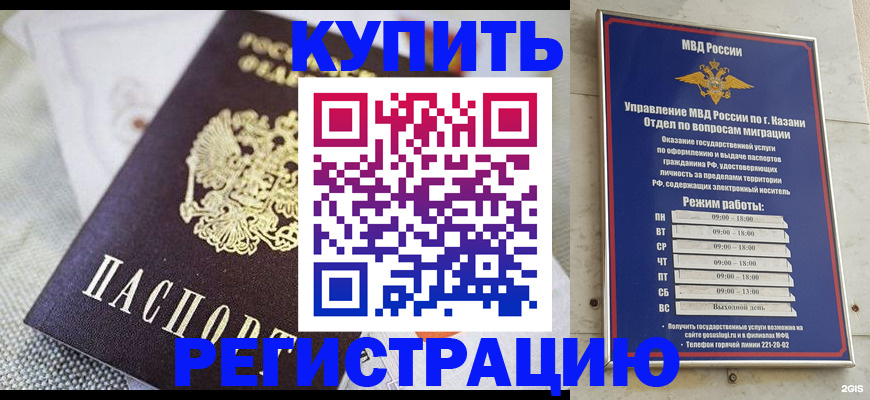 временная регистрация гарантия в Котовске