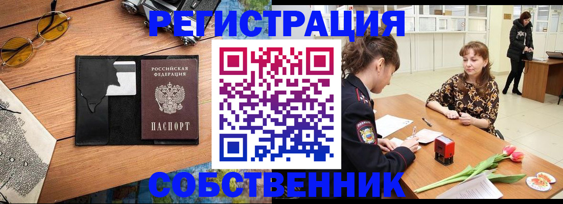 временная регистрация поиск в Котовске