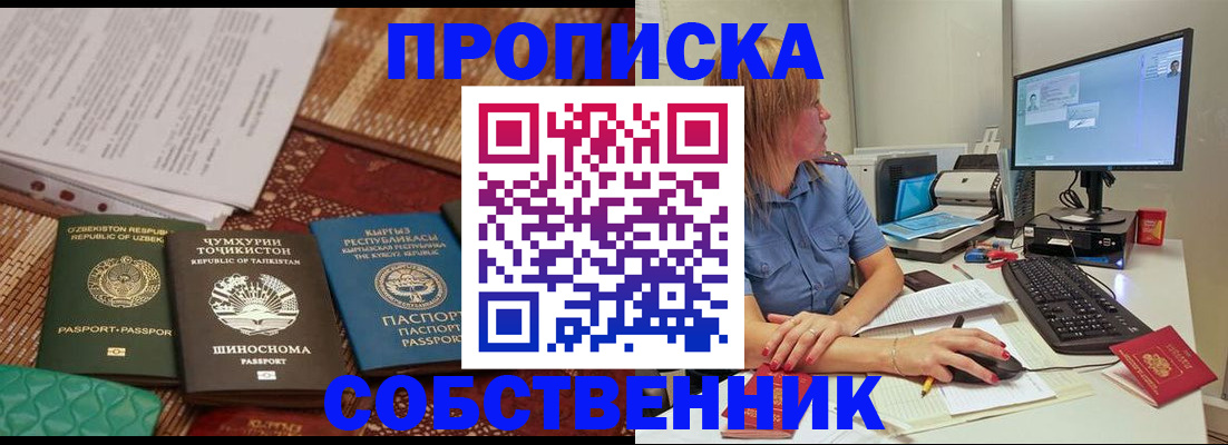 прописка иностранных граждан в Котовске