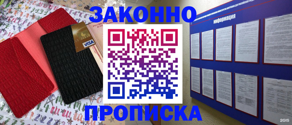 прописка законно в Котовске
