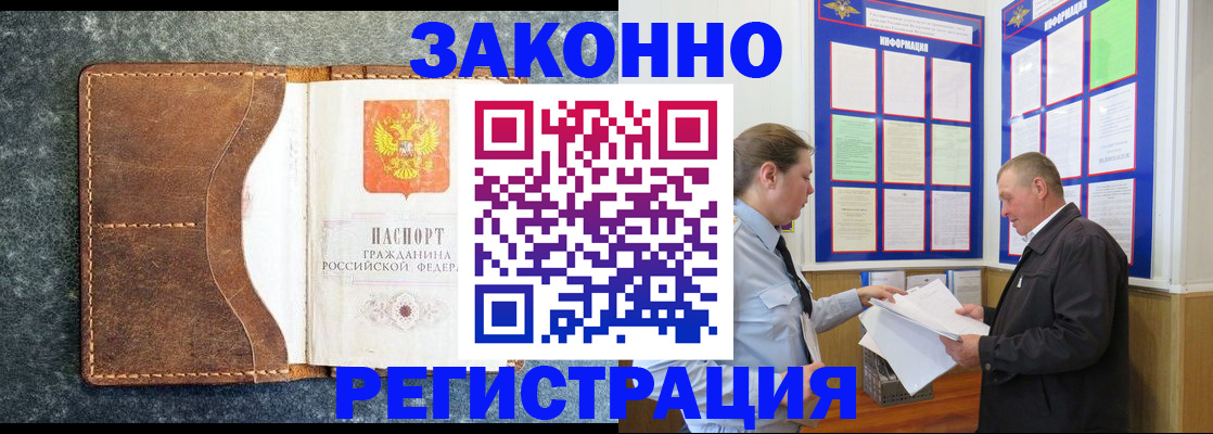 временная регистрация в Котовске